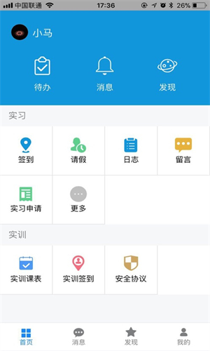 慧职教app2023