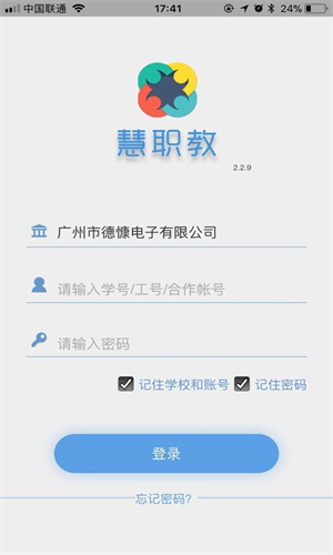 慧职教app2023