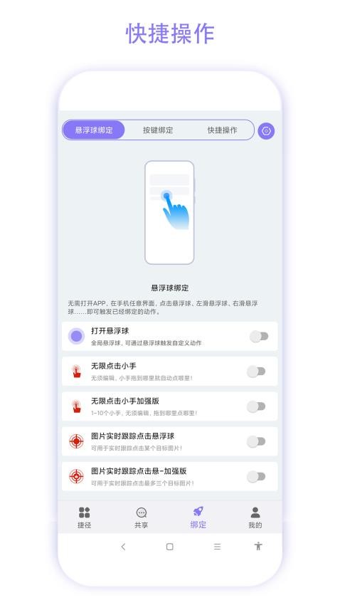 捷径助手app最新版