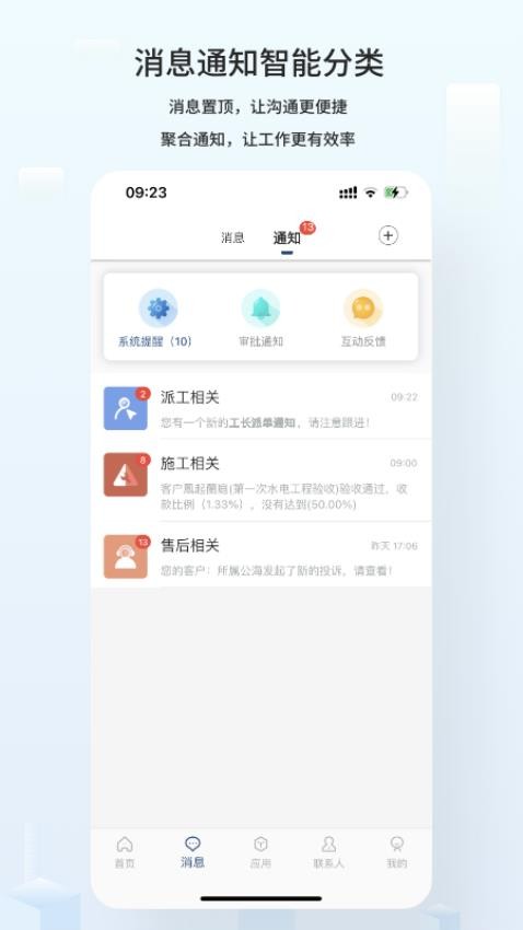 云智装app