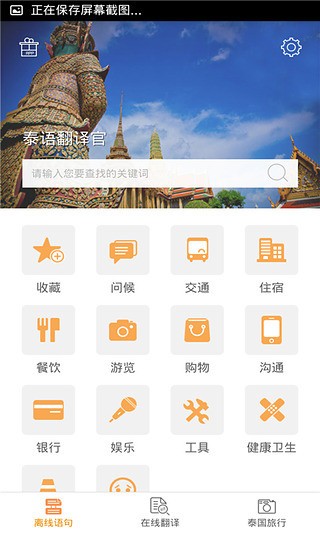 泰语翻译官app最新版
