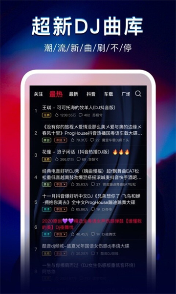 DJ秀音乐最新版