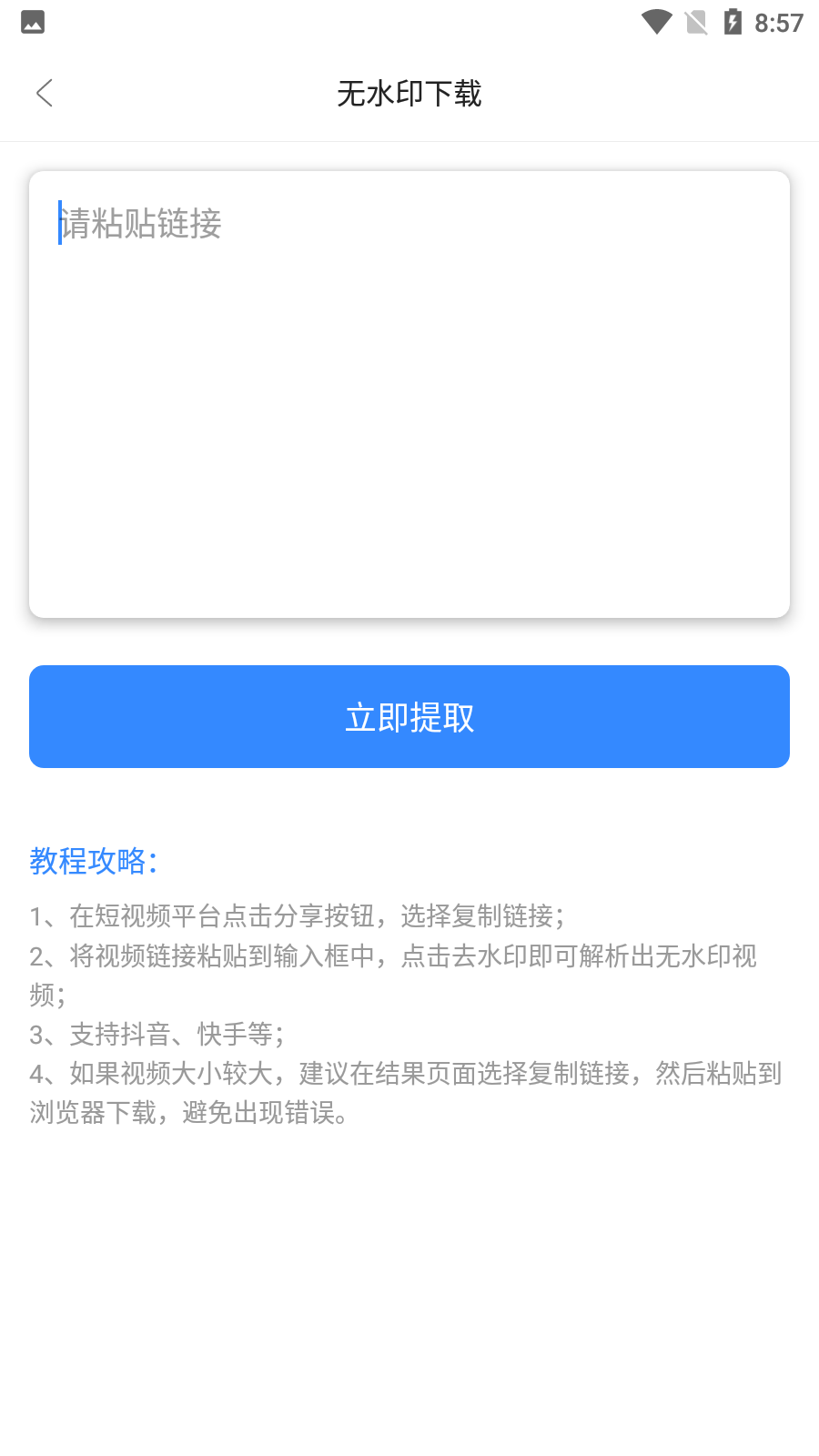 自媒体工具箱APP