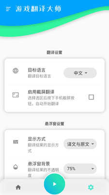 游戏翻译大师0.4.0