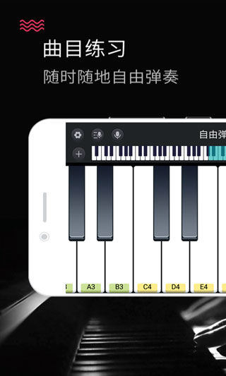 钢琴键盘最新版