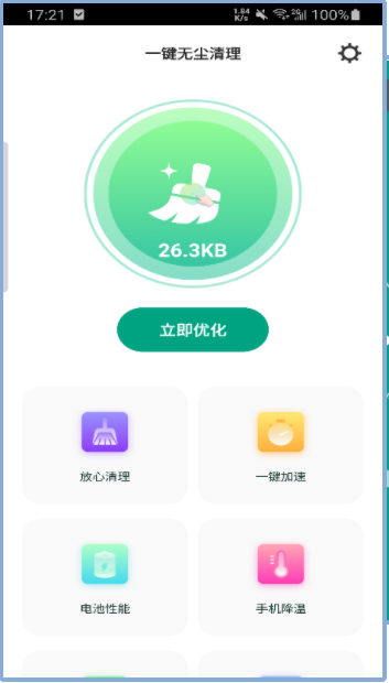 一键无尘清理app