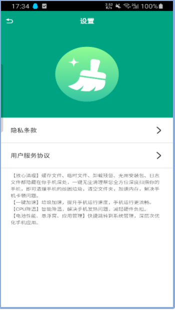 一键无尘清理app