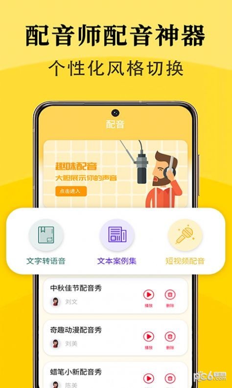 智能配音app最新版