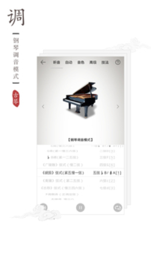 古琴调音器手机APP