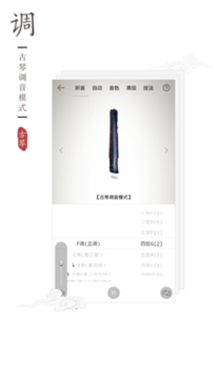 古琴调音器手机APP