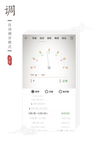 古琴调音器手机APP