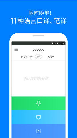 papago翻译最新版3