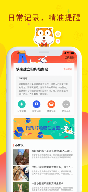 人狗翻译器免费版app