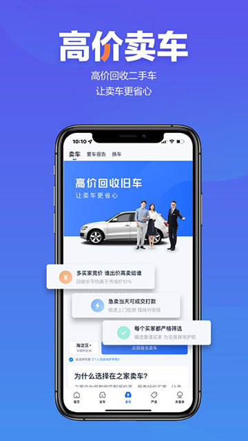 二手车之家app1