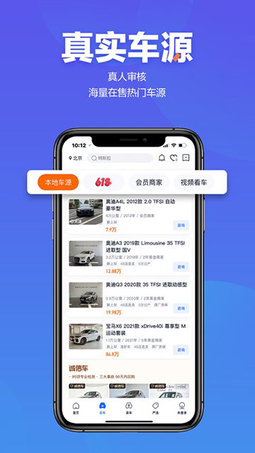 二手车之家app