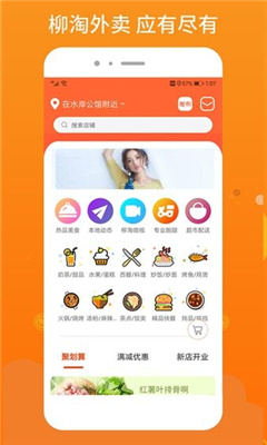 柳淘app