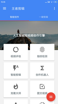 王者剪辑手机最新版