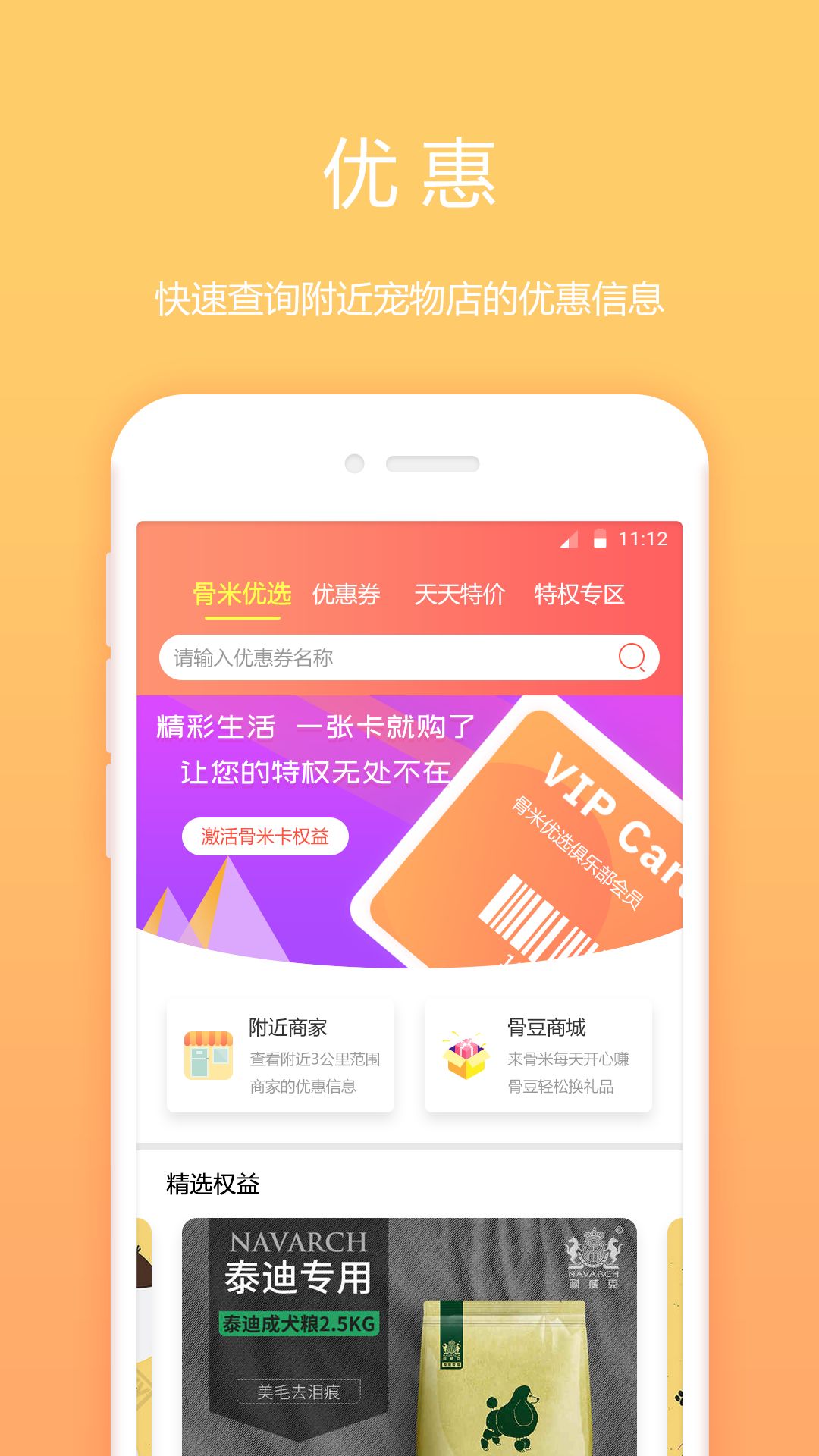 骨米宠物app