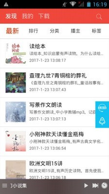 广雅听书内购版app