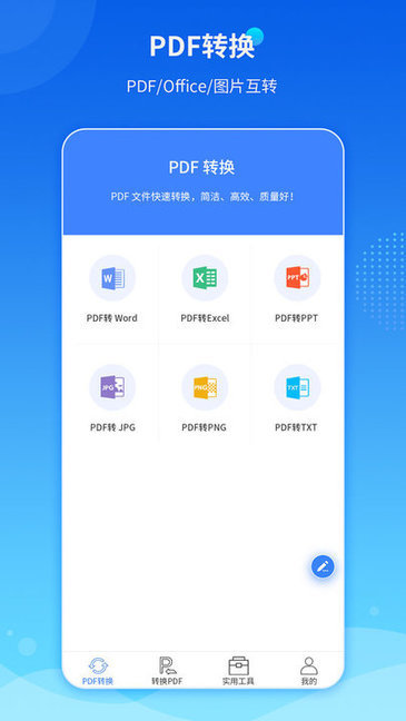 傲软PDF转换app