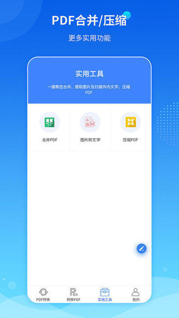 傲软PDF转换app