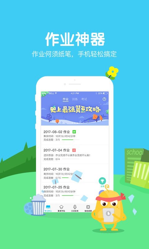 翼课学生APP