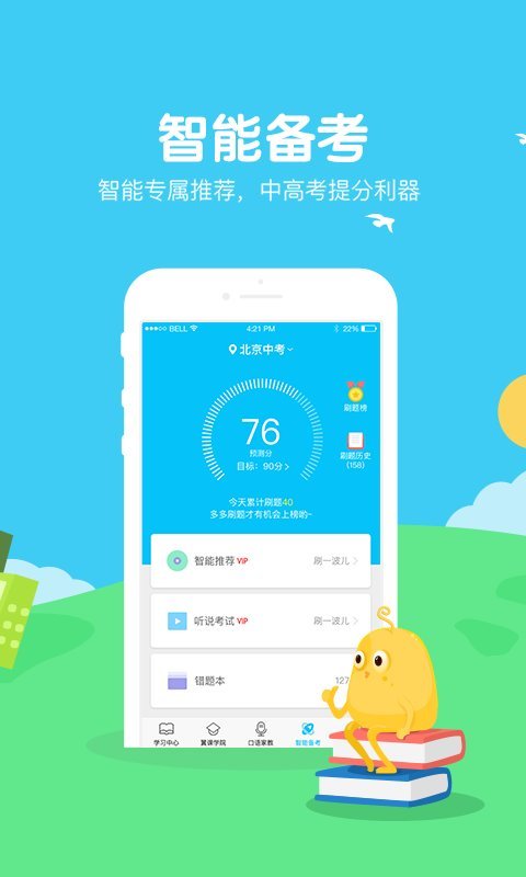 翼课学生APP