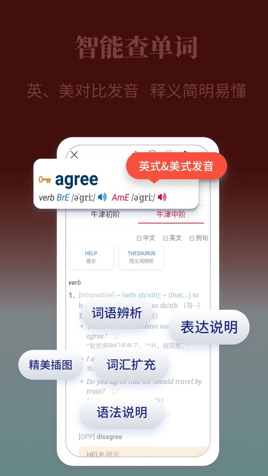 牛津英语学习词典app手机版