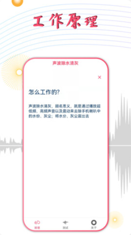 声波除水清灰app