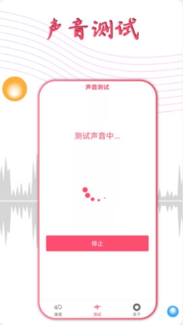 声波除水清灰app