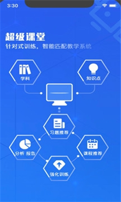 超级课堂app
