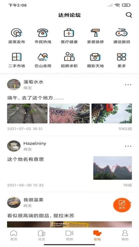 达州发布app(传文达艺)