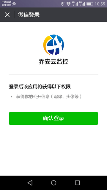 乔安云监控app