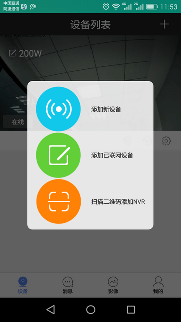 乔安云监控app