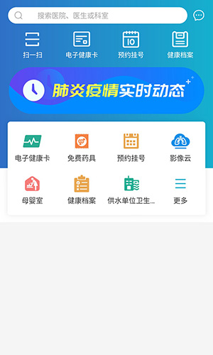 健康温州app