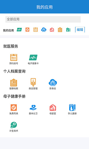 健康温州app