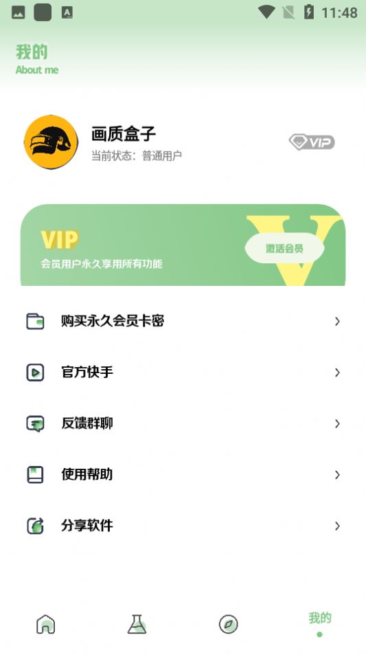 小鱼画质盒子app