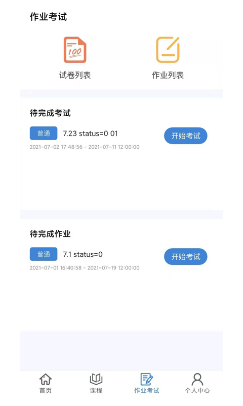 肯得网校app