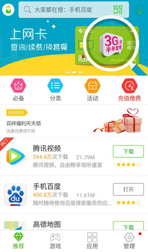 蜂助手app1