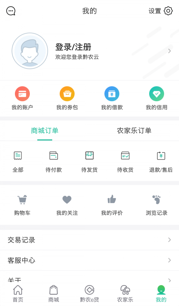 黔农云 客户端app