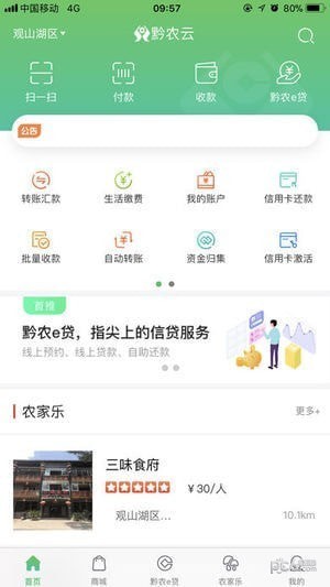 黔农云 客户端app