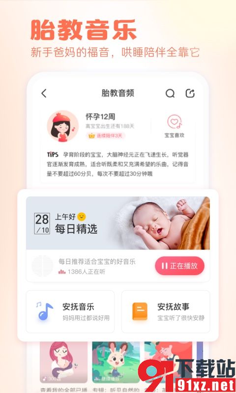 快乐妈咪app