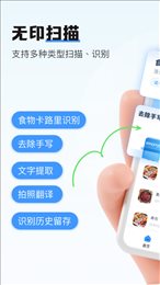 无印扫描app手机版