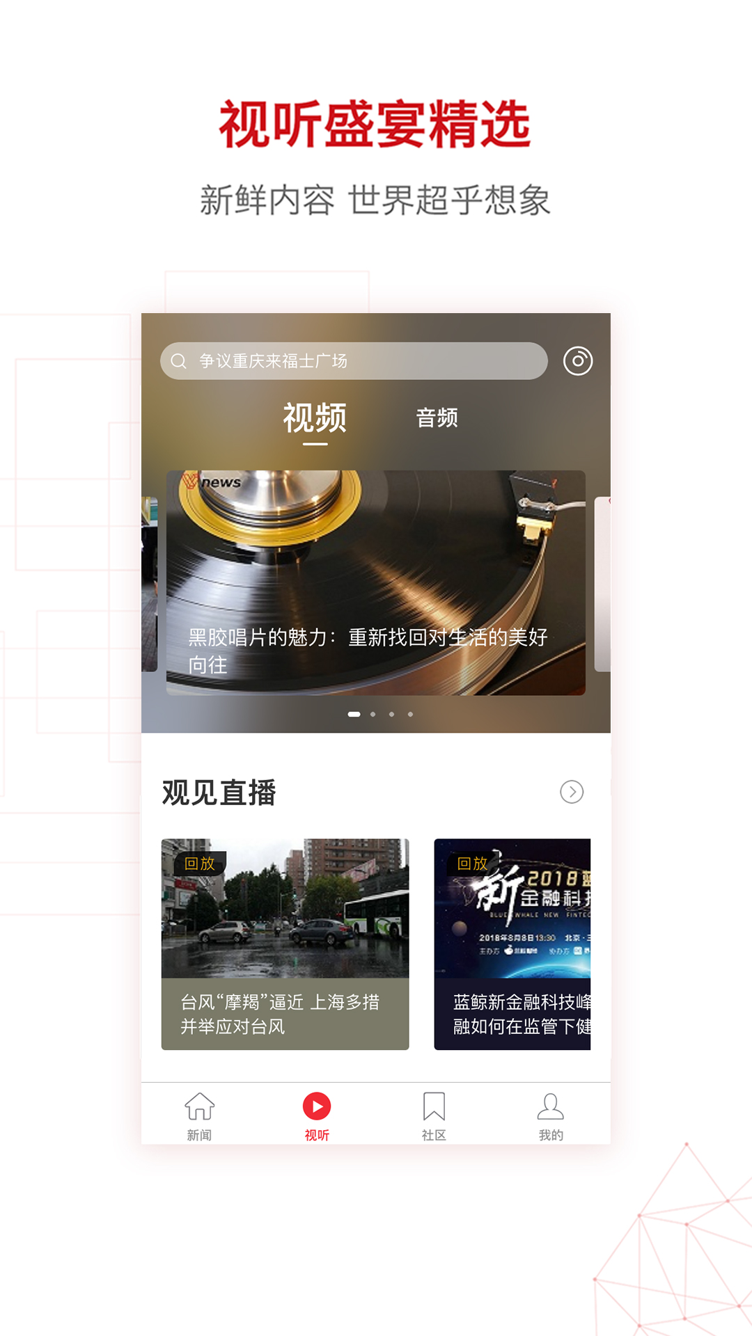 界面新闻网官方app