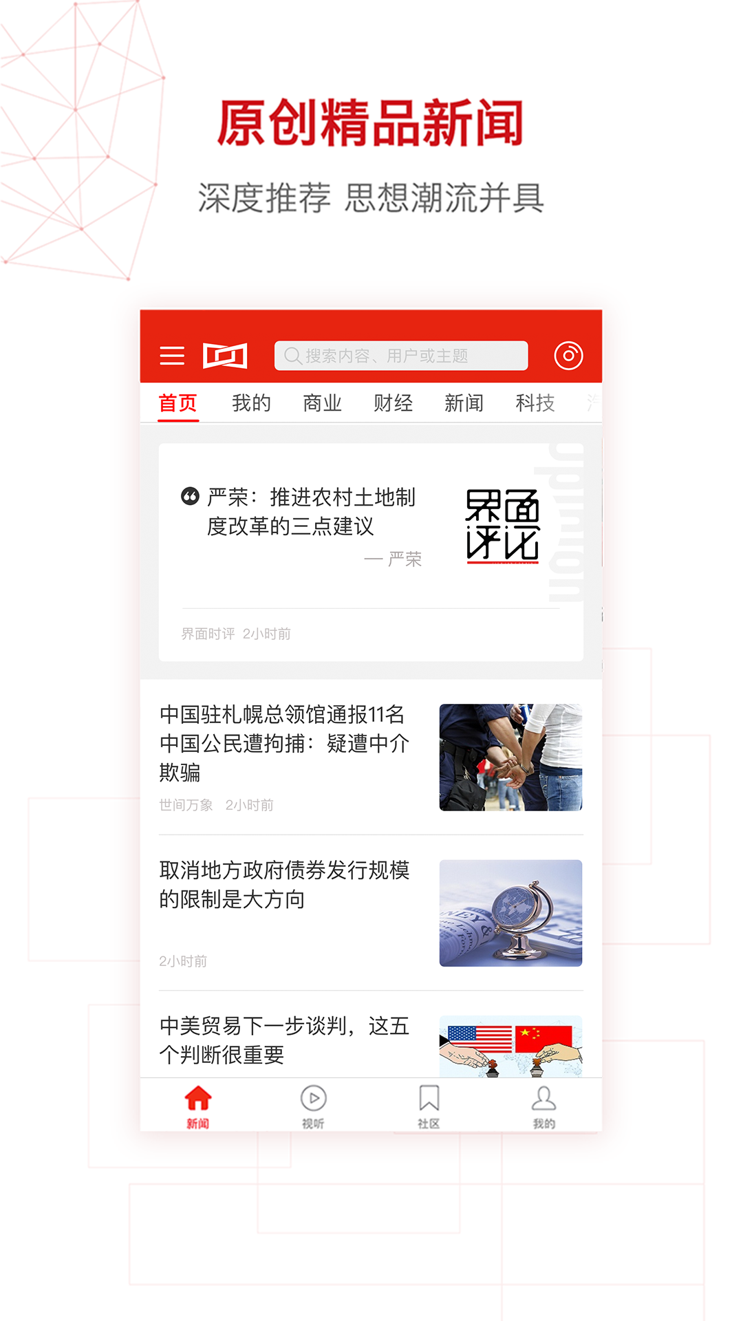 界面新闻网官方app