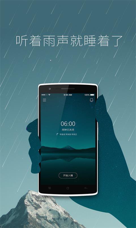 海豚睡眠app