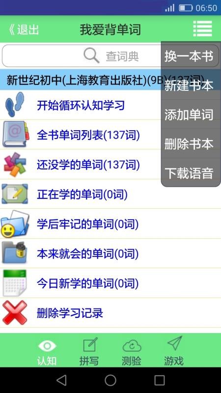 犹新背单词手机版