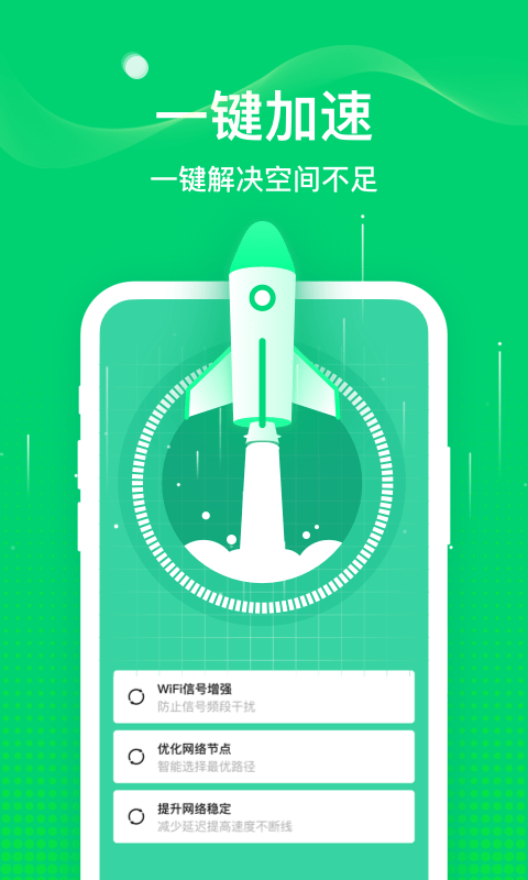 椰子WiFi最新版