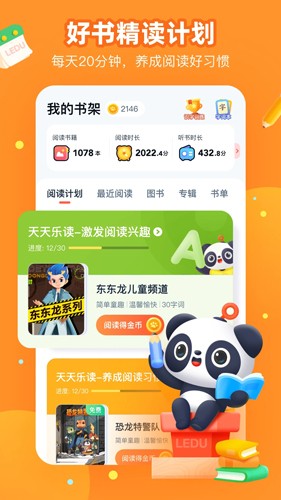 有道乐读v1.3.1.2