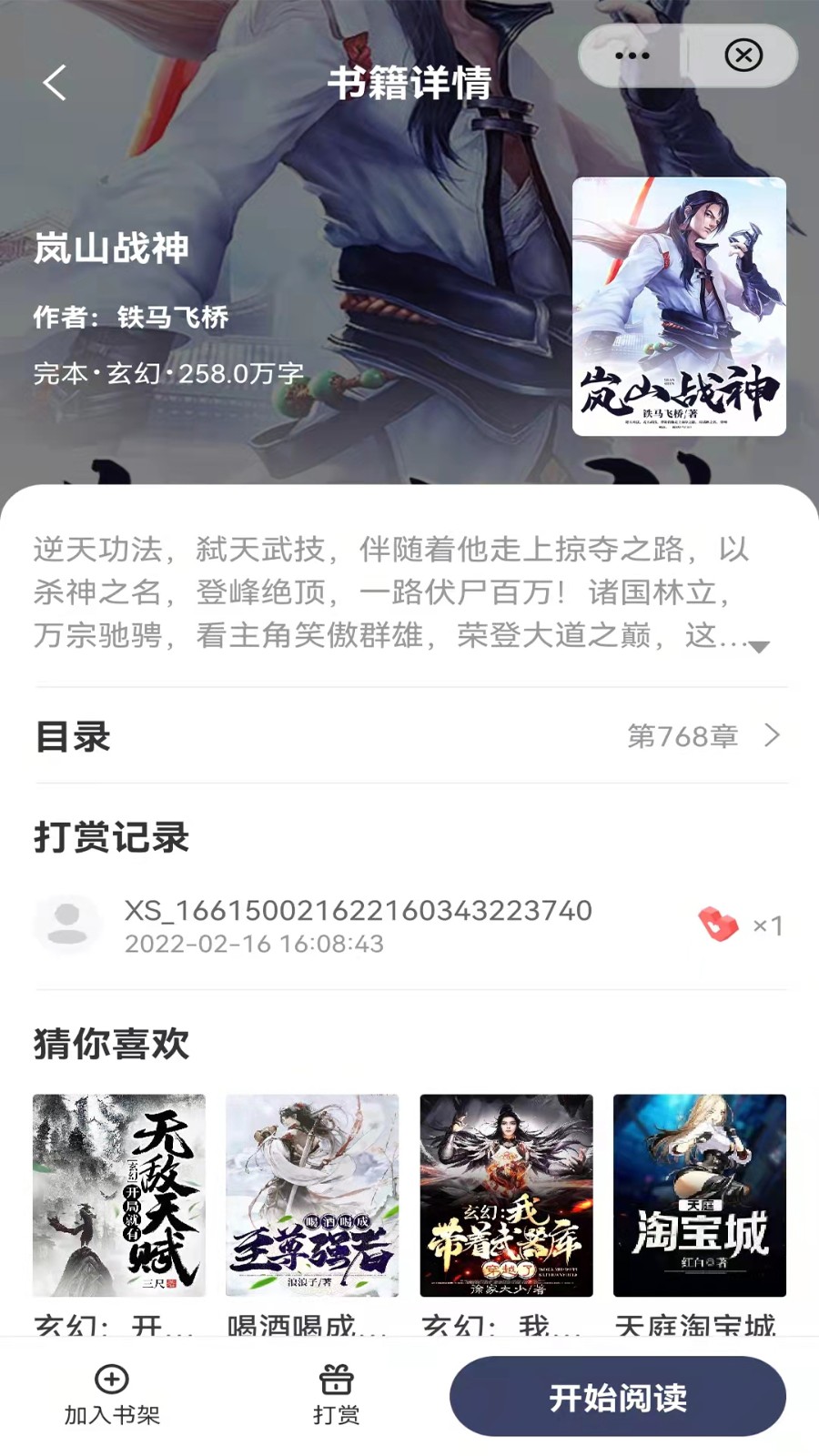 飞象小说app1